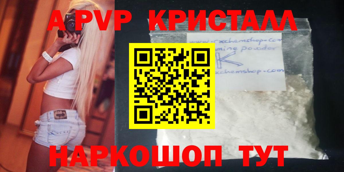 Alpha-PVP Crystall  Вход с VPN  Alpha-PVP кристаллы  Горно-Алтайск 