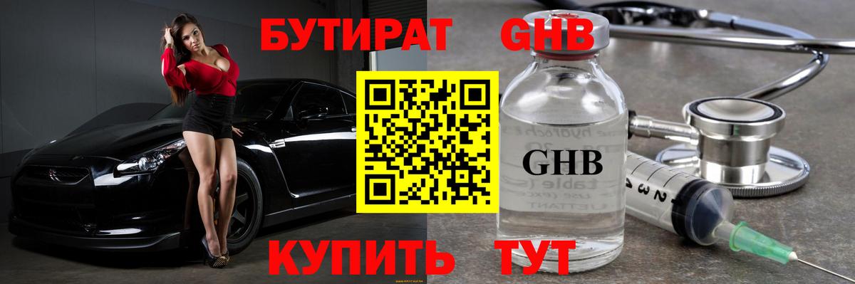 Горно-Алтайск  Бутират 99%  Вход с VPN 