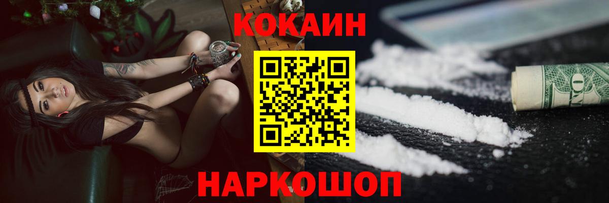 Горно-Алтайск  Cocaine Колумбийский  Вход с VPN 