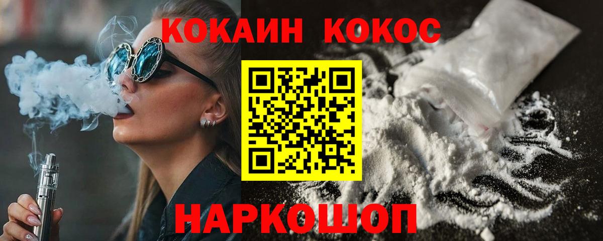 Кокаин 97% Горно-Алтайск