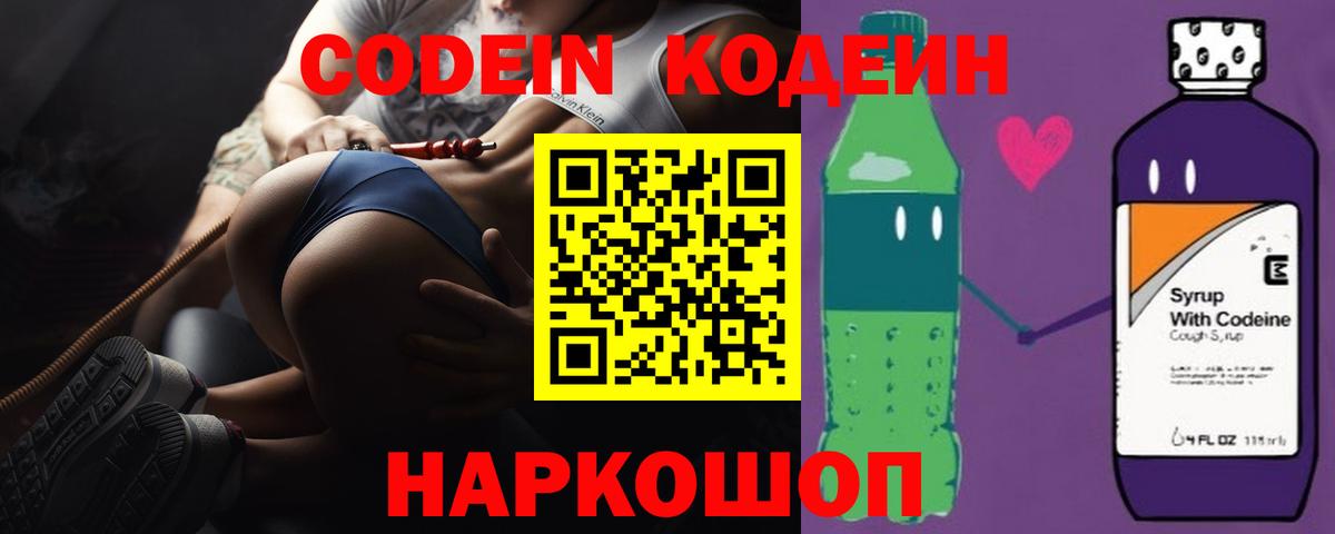 Горно-Алтайск  Codein напиток Lean (лин)  Кодеин напиток Lean (лин)  Вход с VPN 
