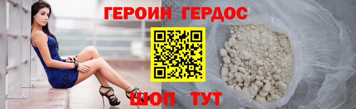 Героин  ГЕРОИН хмурый  Вход с VPN  Горно-Алтайск 