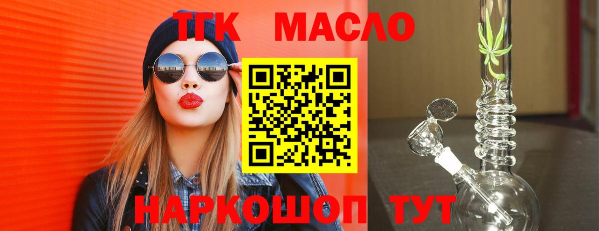 Дистиллят ТГК гашишное масло Горно-Алтайск